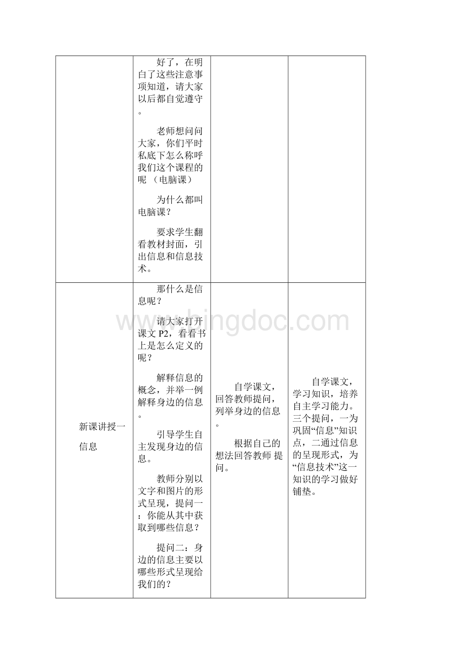 浙教版七年级上册信息技术教案.docx_第3页