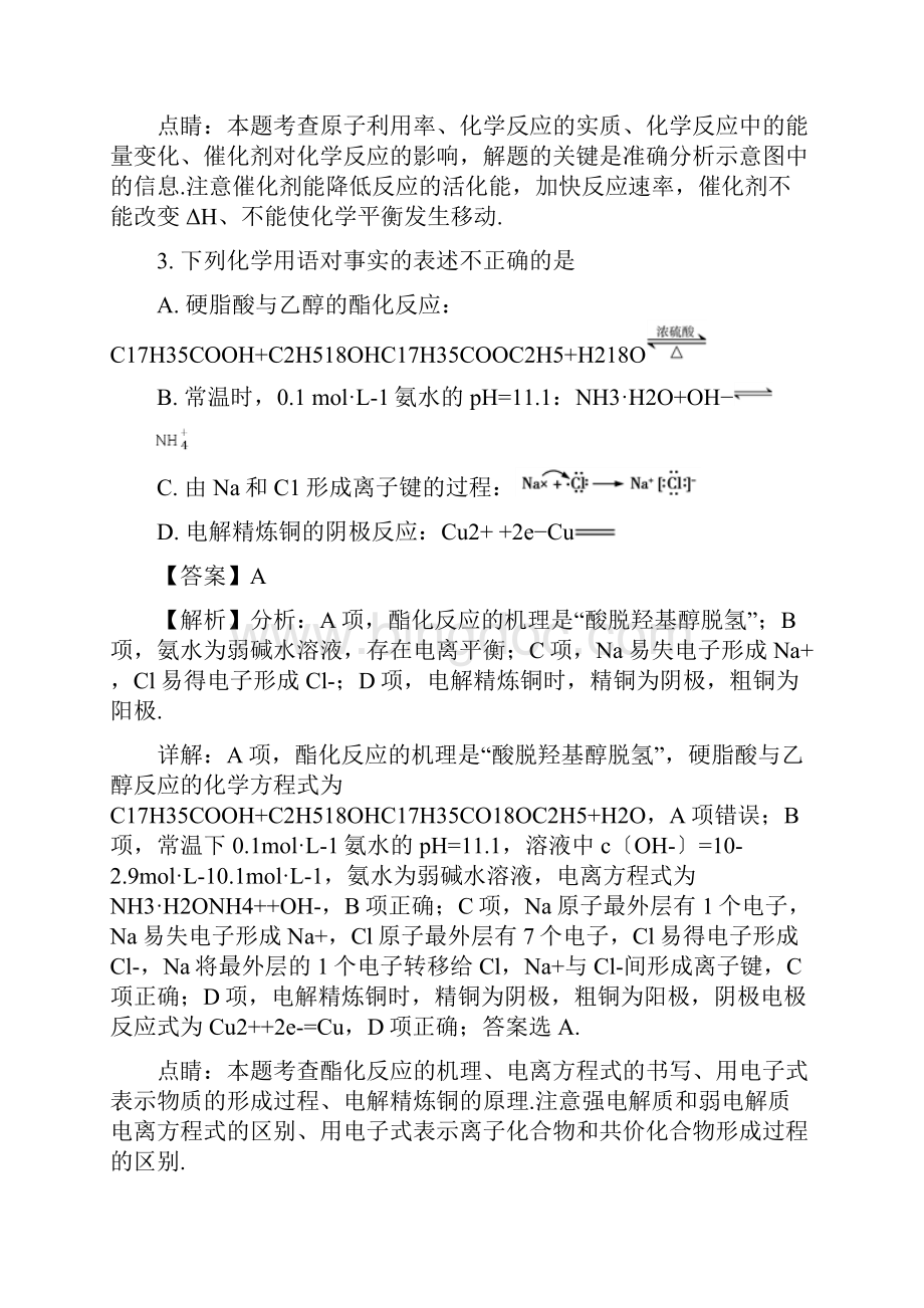 北京高考理综化学试题解析版.docx_第3页