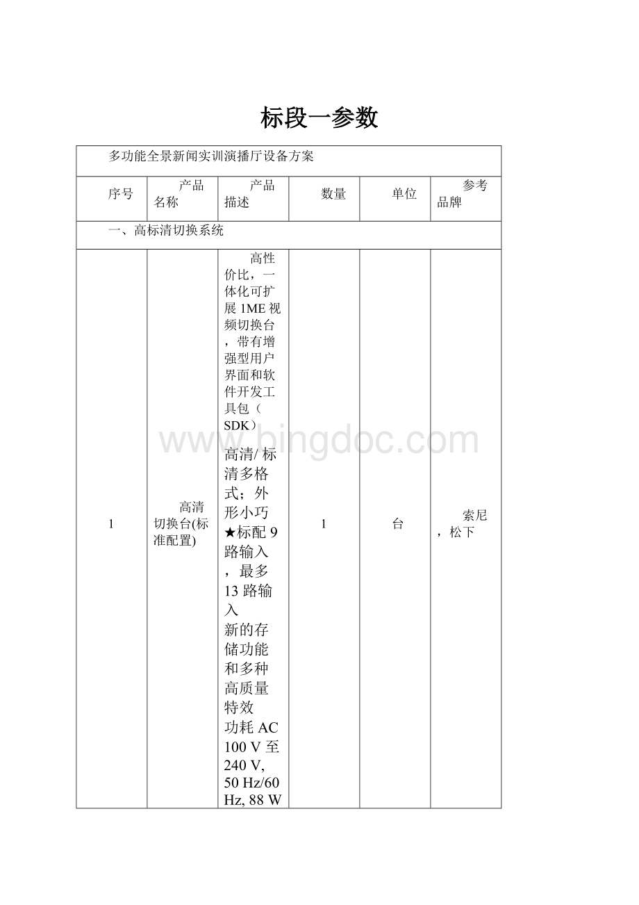 标段一参数.docx