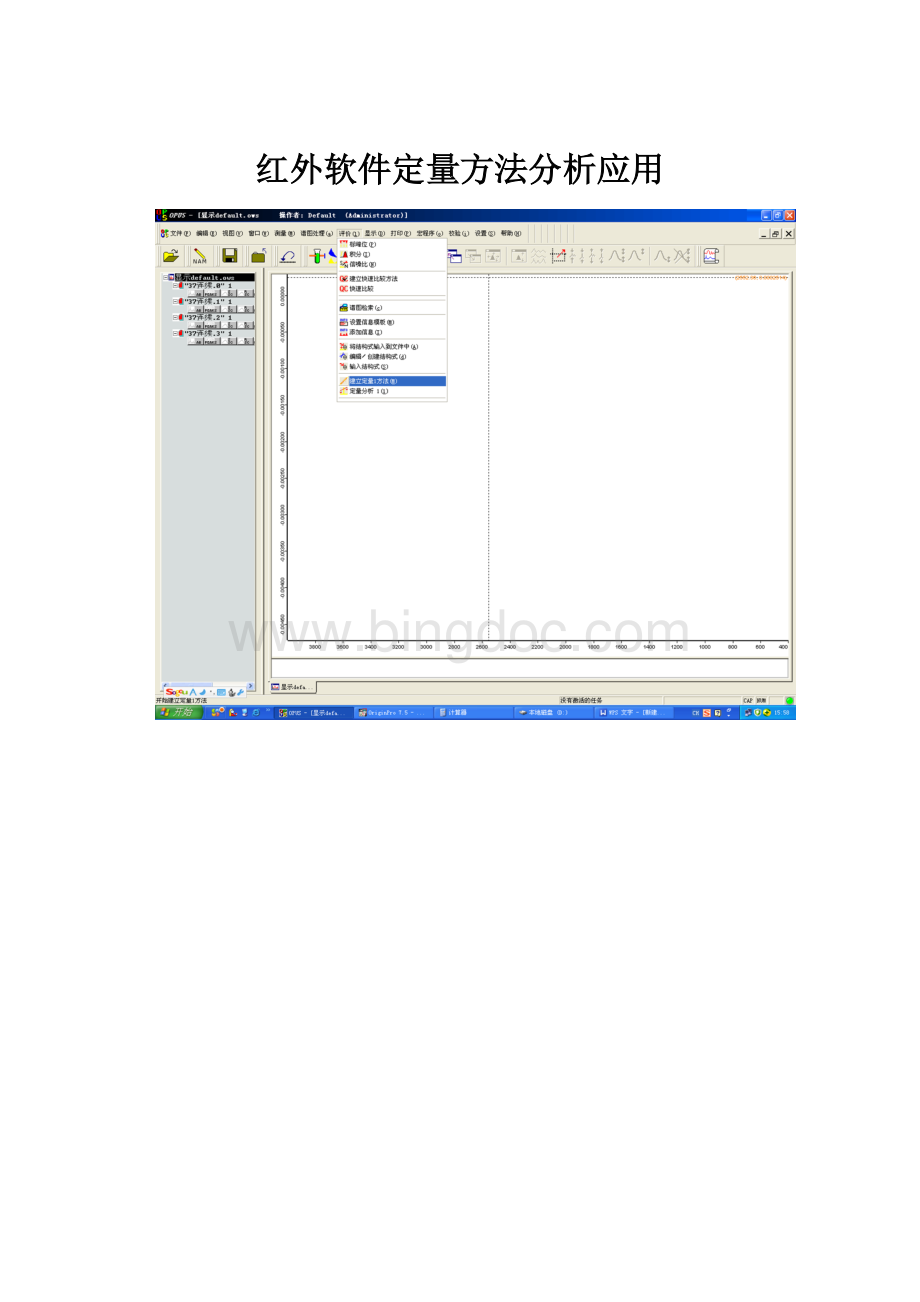 红外软件定量方法分析应用.docx_第1页
