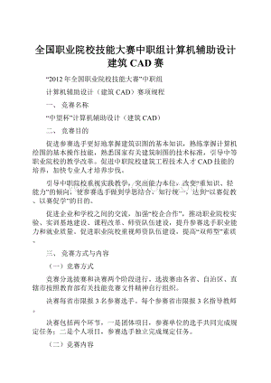 全国职业院校技能大赛中职组计算机辅助设计建筑CAD赛.docx