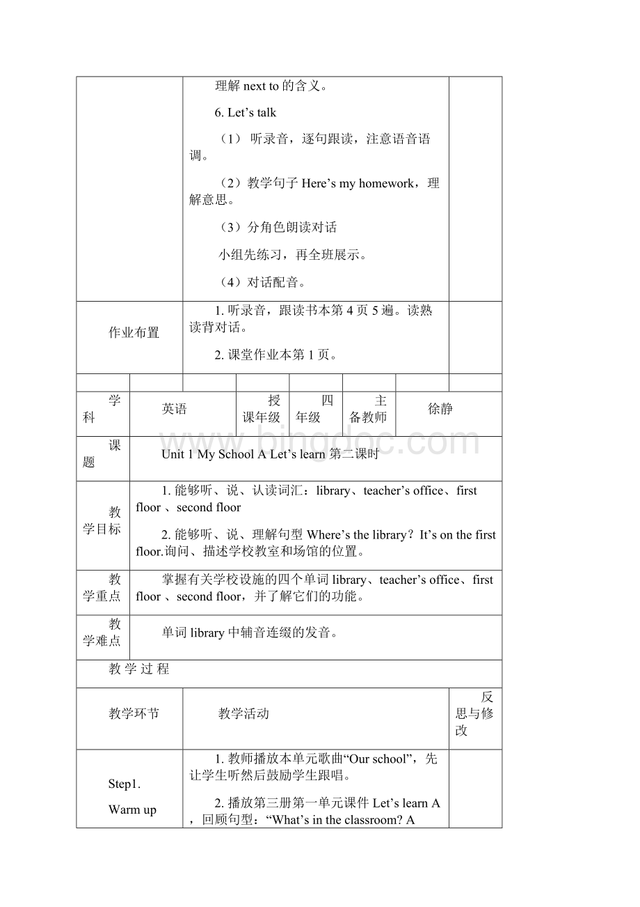 新版PEP英语四年级下册unit1Myschool教案表格式.docx_第3页