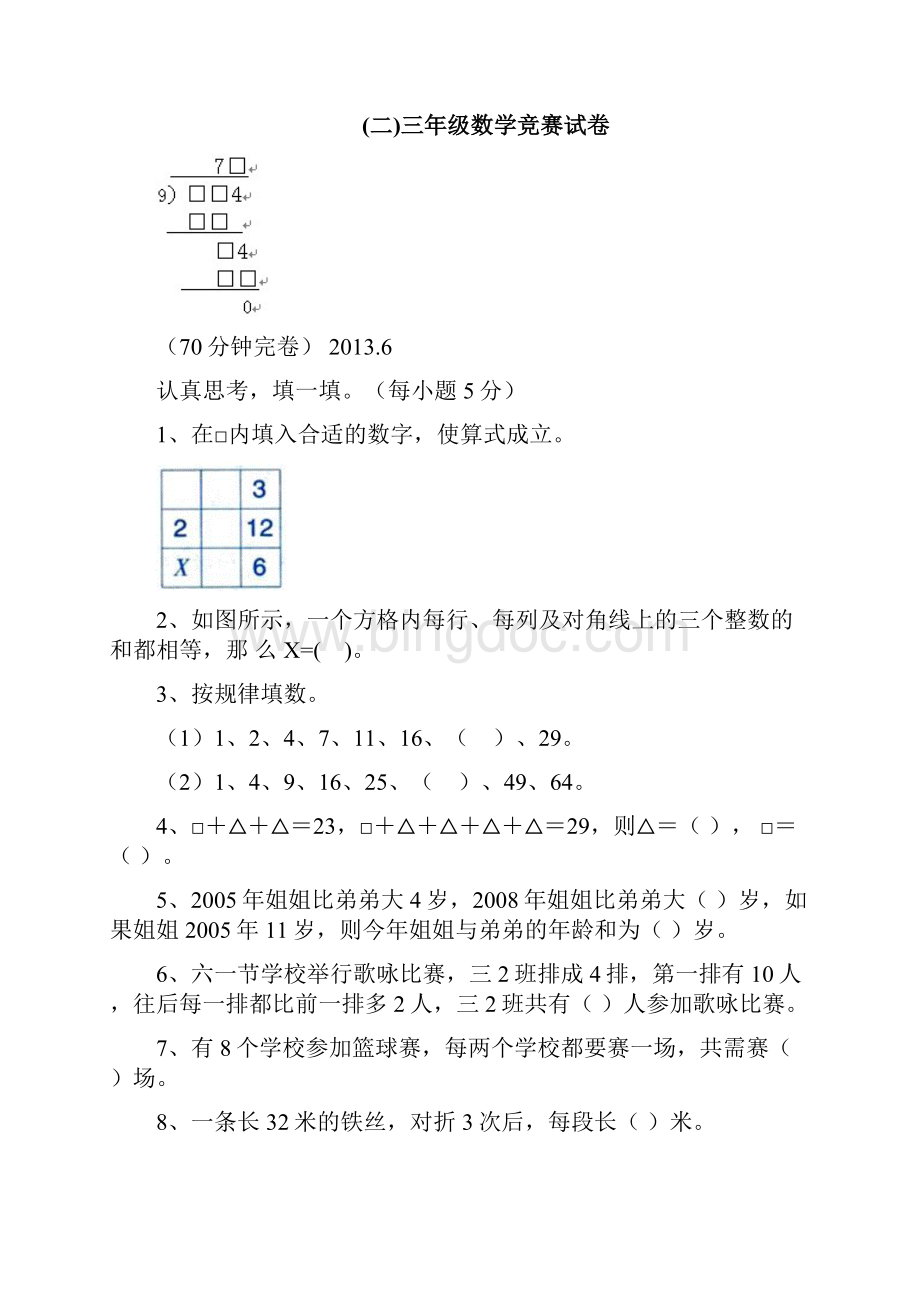 19三年级数学竞赛题及答案五套.docx_第3页