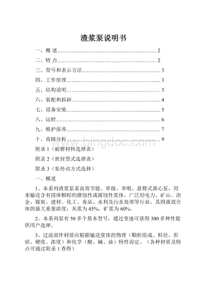 渣浆泵说明书.docx