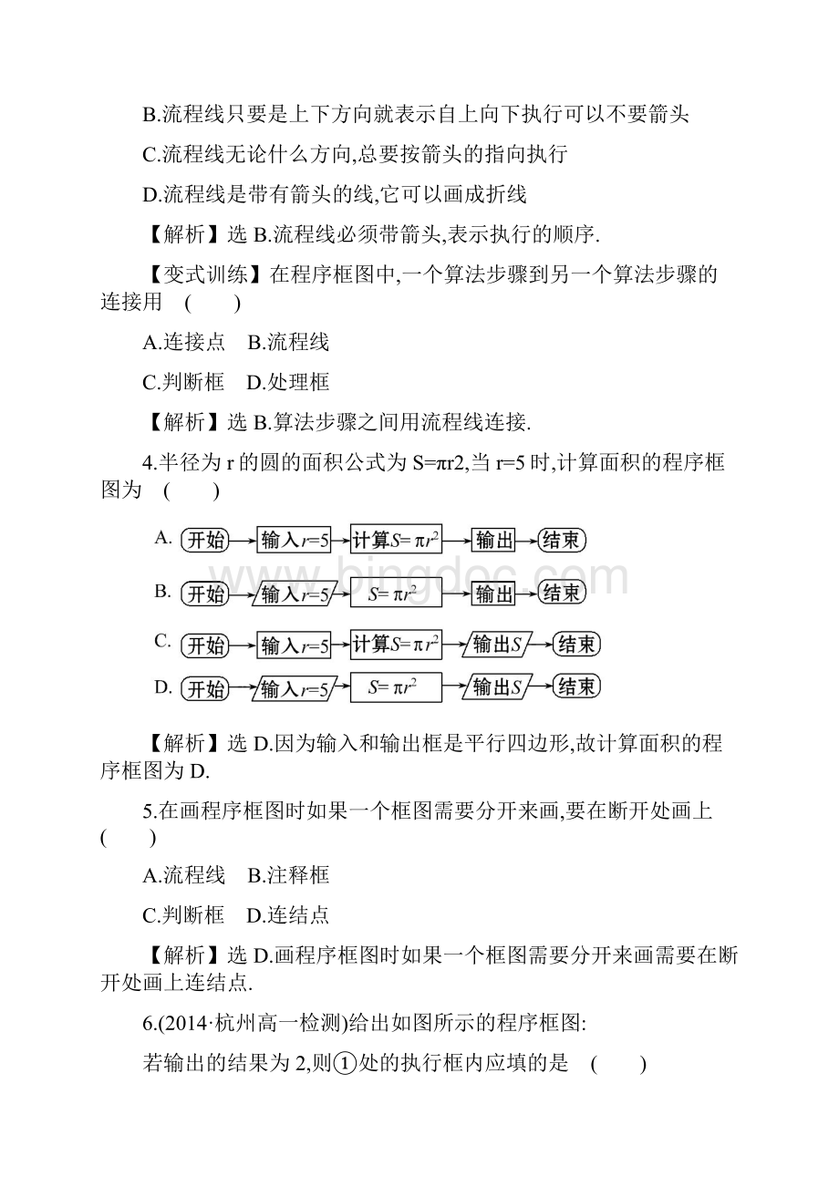 人教A版高中数学必修三达标检测1121程序框图顺序结构.docx_第2页