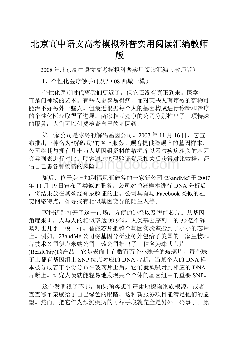 北京高中语文高考模拟科普实用阅读汇编教师版.docx