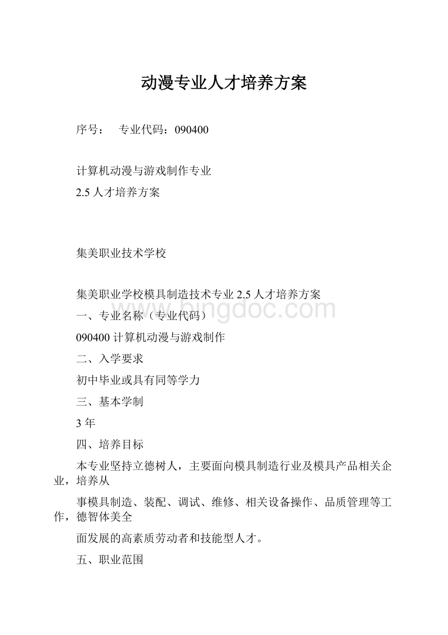 动漫专业人才培养方案.docx_第1页