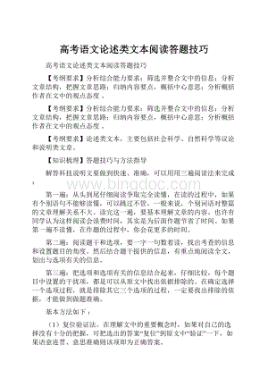 高考语文论述类文本阅读答题技巧.docx