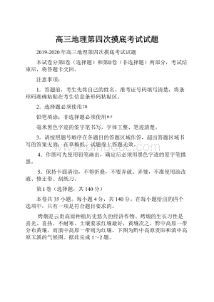 高三地理第四次摸底考试试题.docx