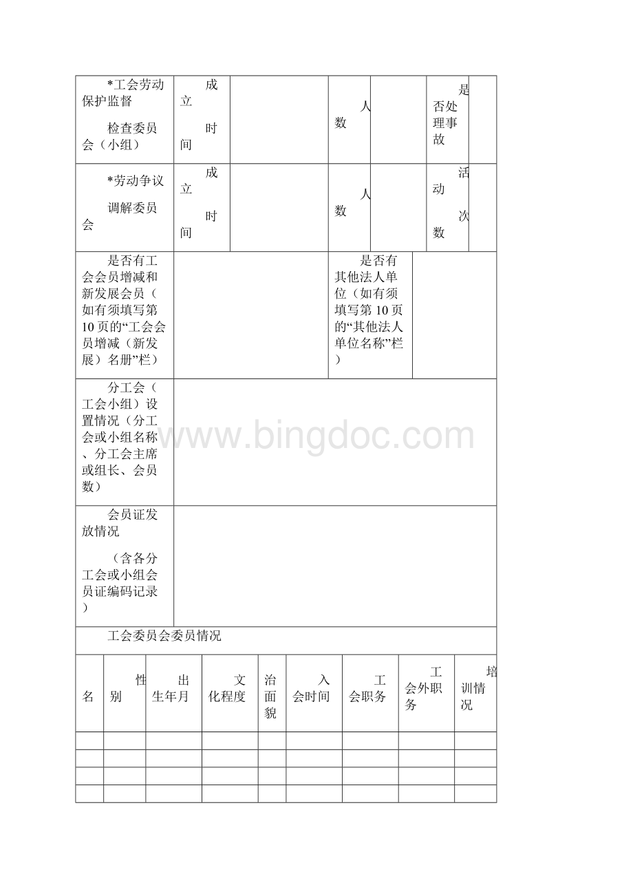 基层工会台账.docx_第3页