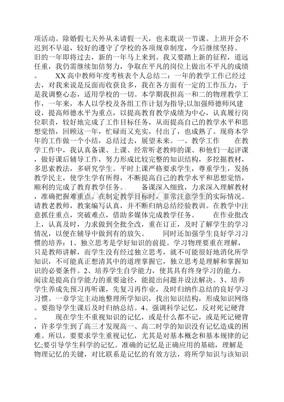 工作总结范文高中教师年度考核表个人总结.docx_第3页