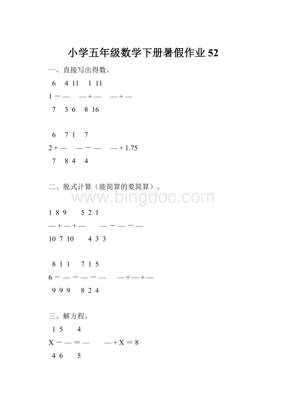 小学五年级数学下册暑假作业52.docx