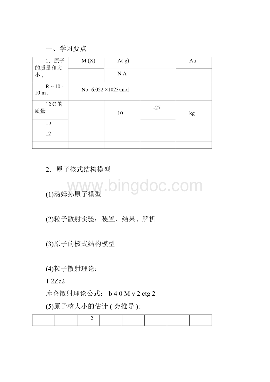 完整版原子物理学复习.docx_第3页