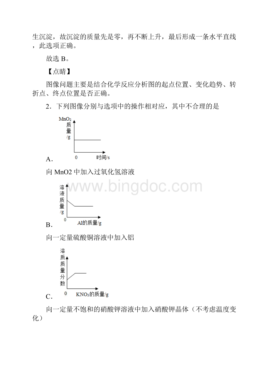 北京中考化学专题复习金属及酸碱盐反应的图像的综合题.docx_第3页