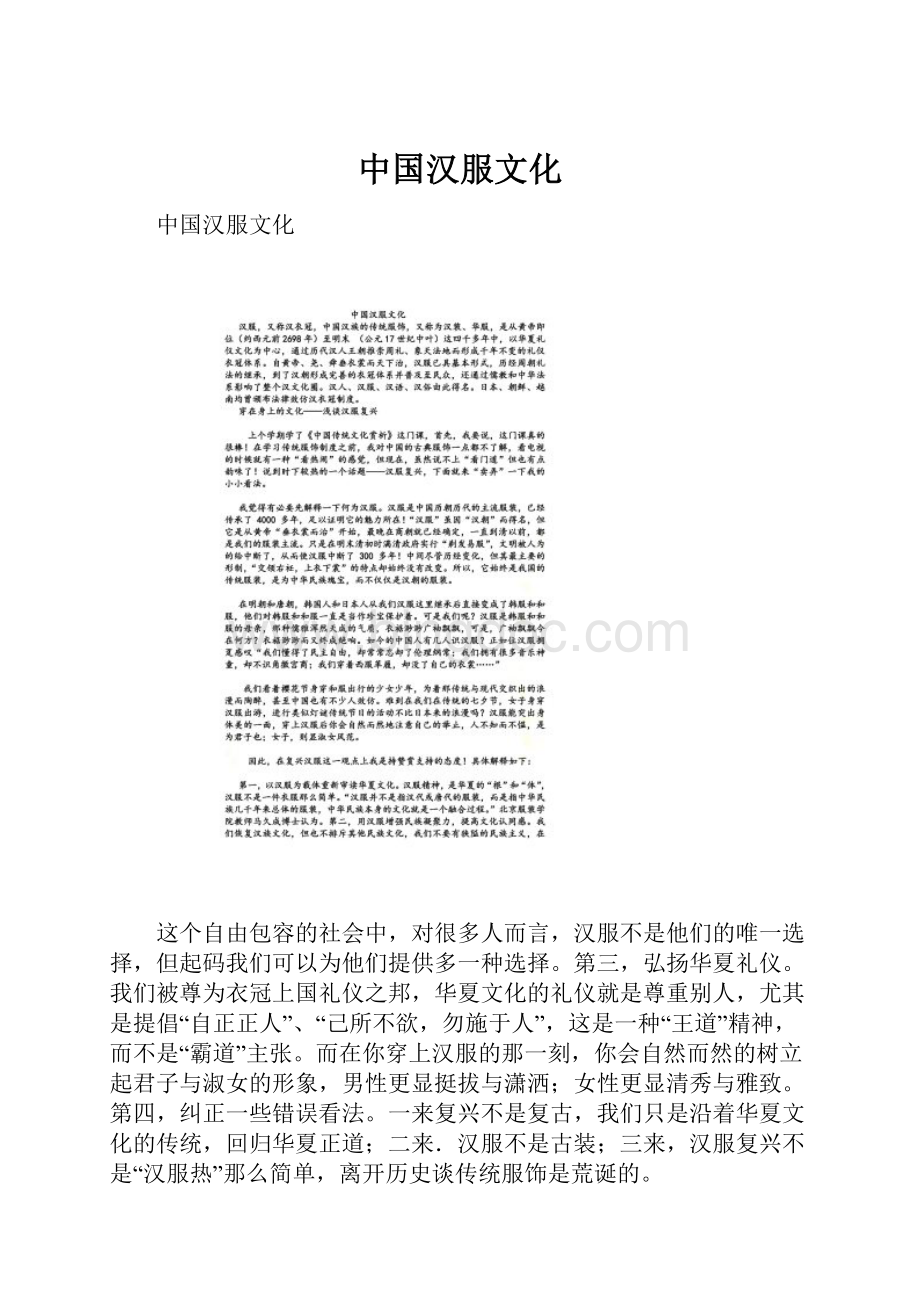 中国汉服文化.docx_第1页