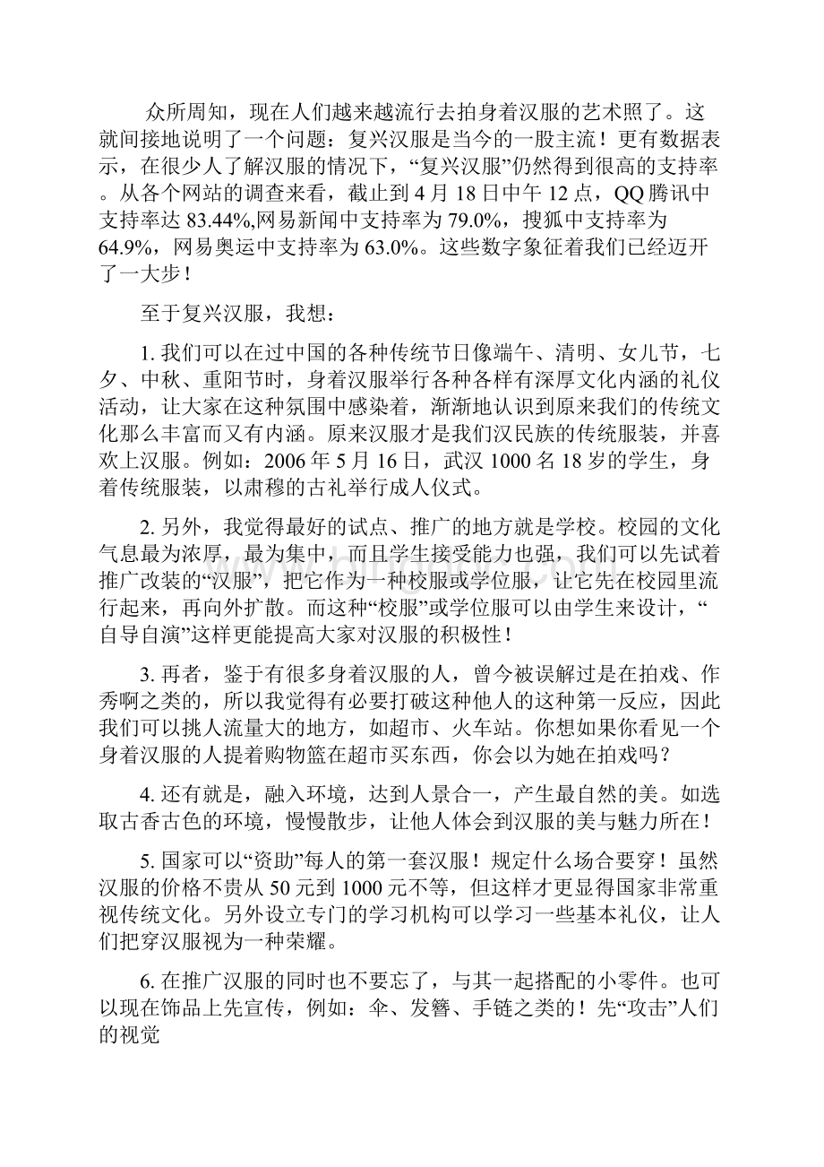 中国汉服文化.docx_第2页