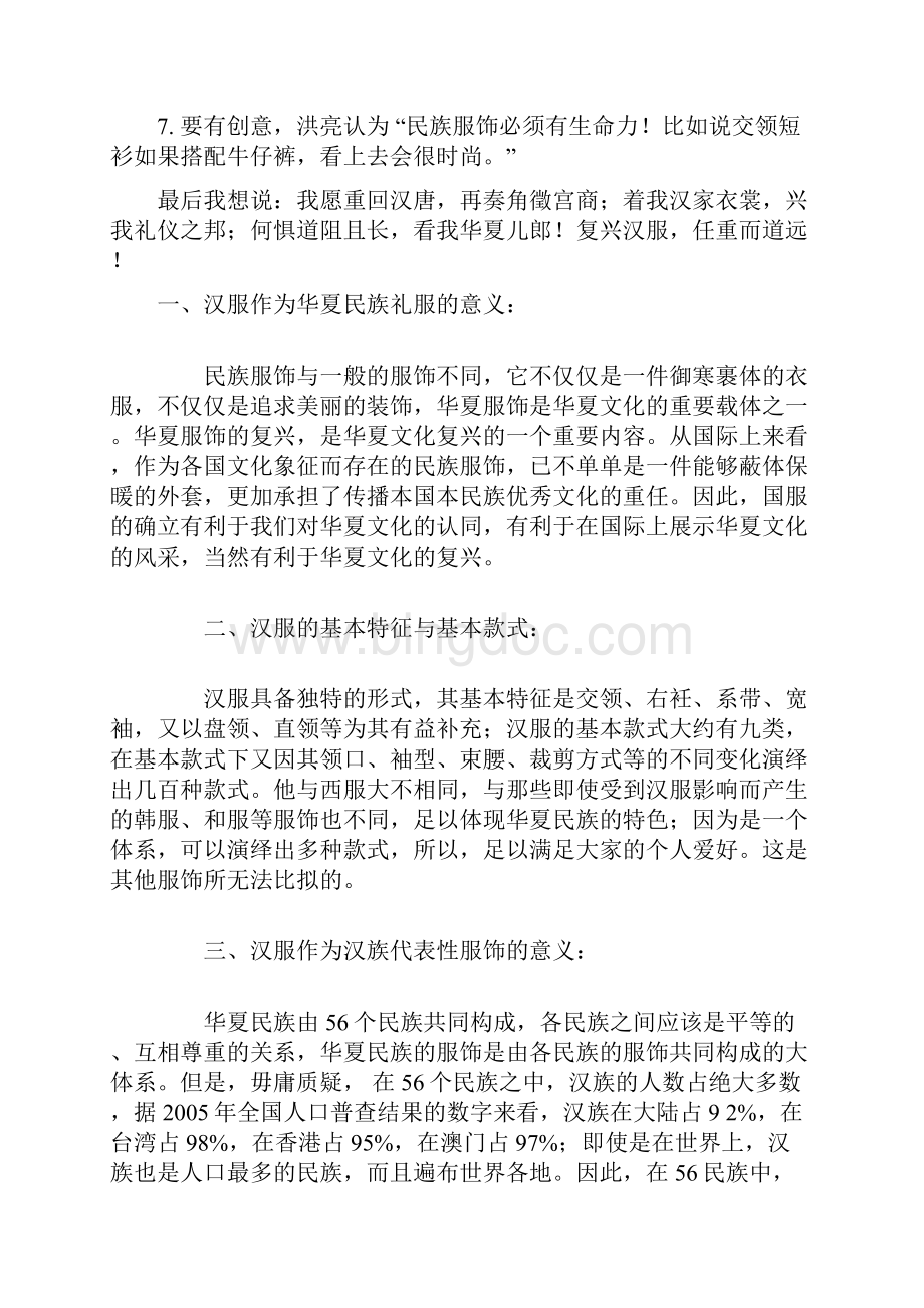 中国汉服文化.docx_第3页