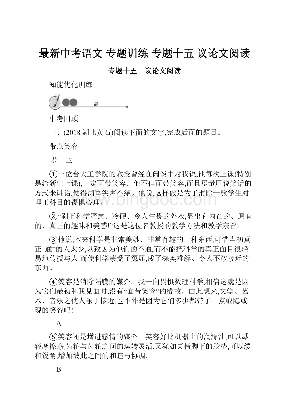 最新中考语文专题训练 专题十五 议论文阅读.docx