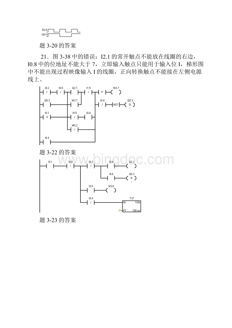 345章习题参考答案.docx_第3页