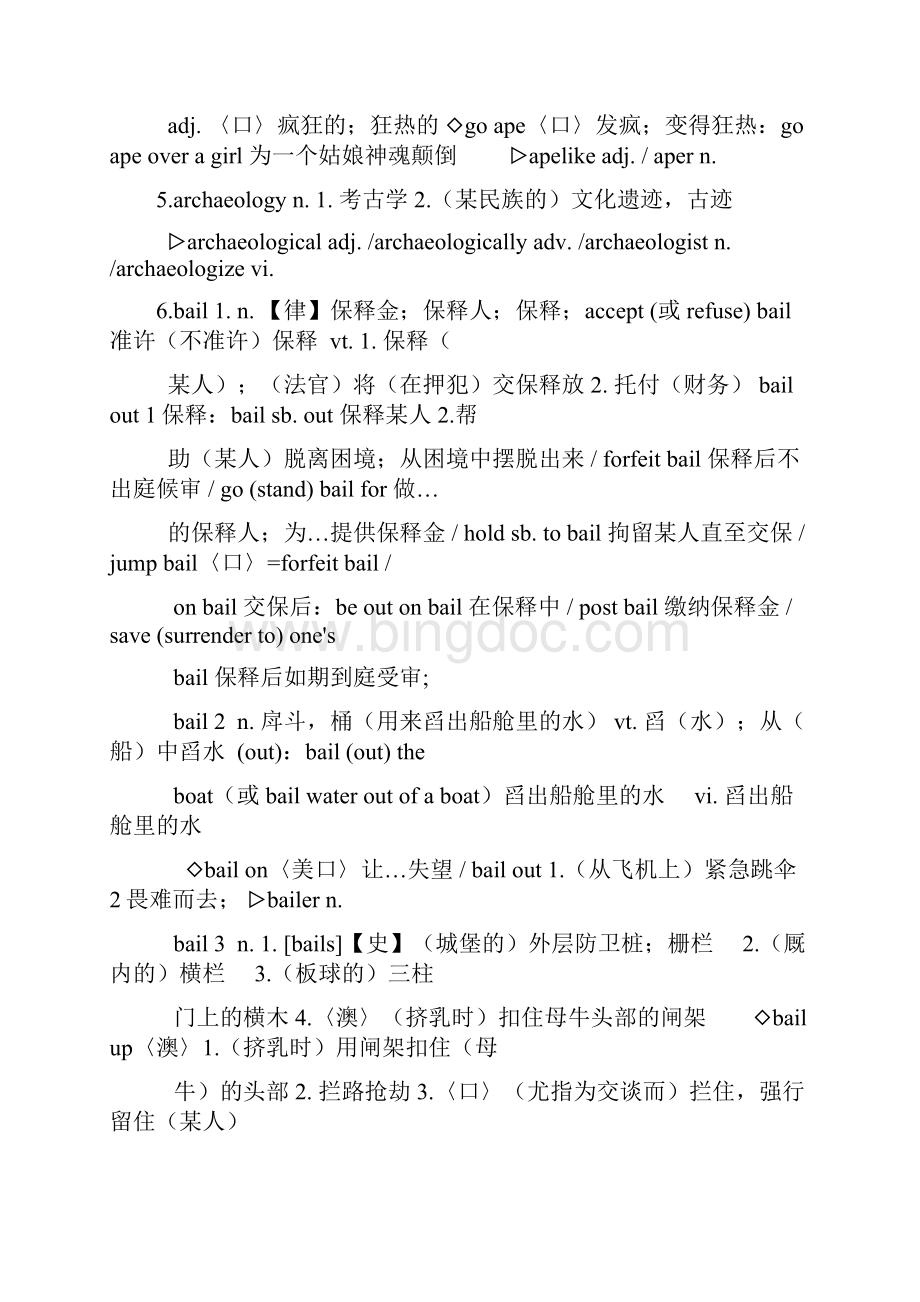 考研英语大纲新增60个词汇黄涛博客.docx_第2页
