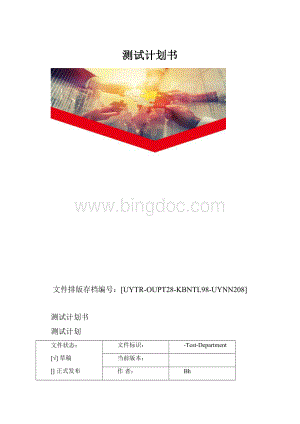 测试计划书.docx