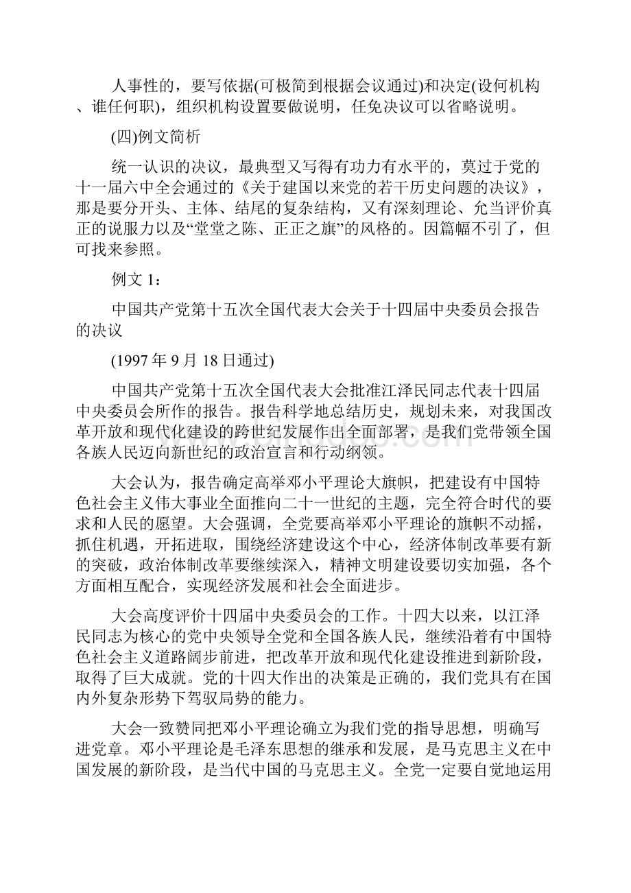 决议的含义作用性质分类格式写法与范文解析.docx_第2页