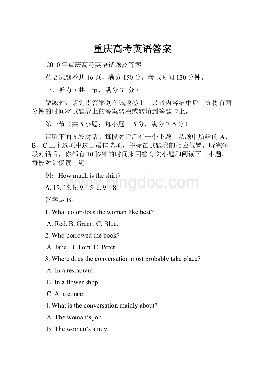 重庆高考英语答案.docx_第1页