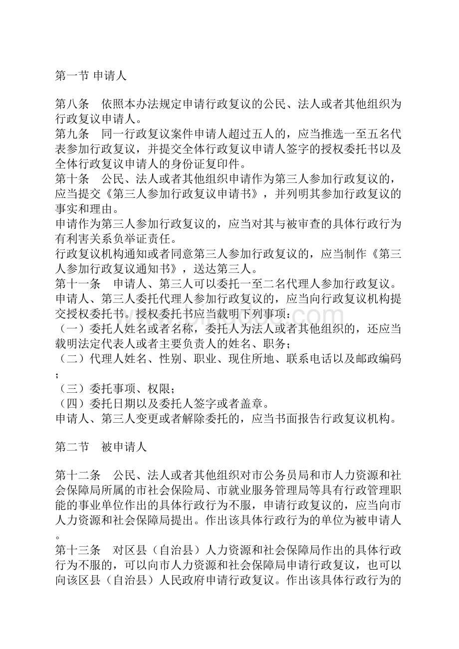 市人力资源和社会保障行政复议办法.docx_第3页