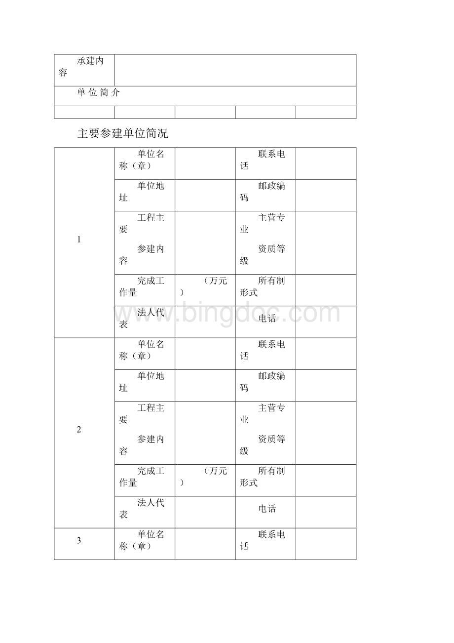 中国建筑工程鲁班奖国家优质工程全套申报表含填表说明.docx_第3页