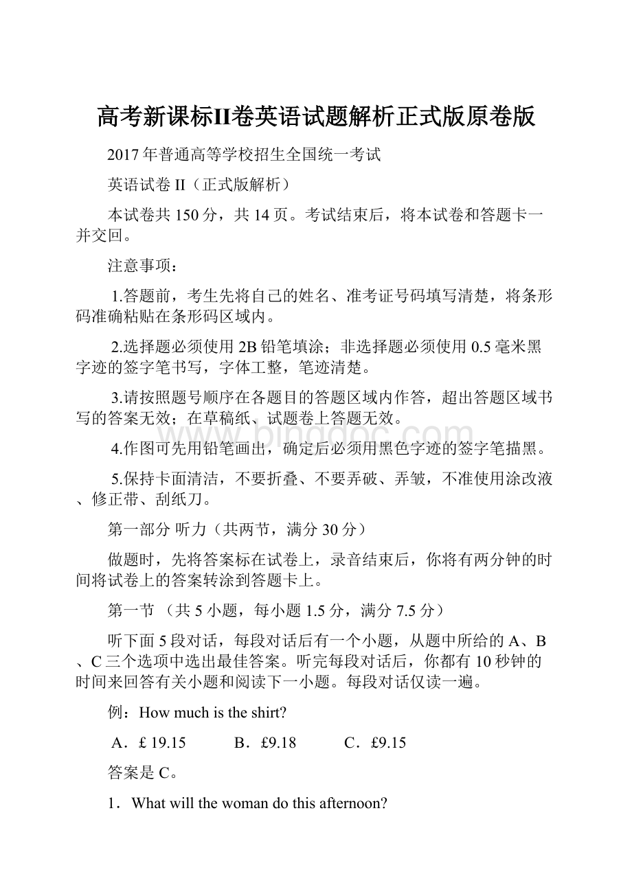 高考新课标Ⅱ卷英语试题解析正式版原卷版.docx