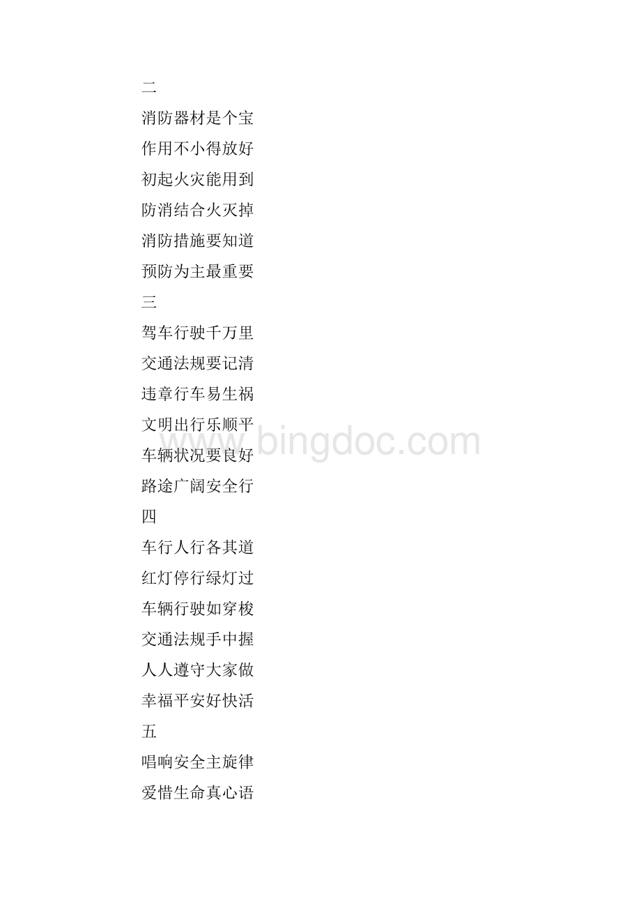 网络安全小诗歌4行.docx_第3页