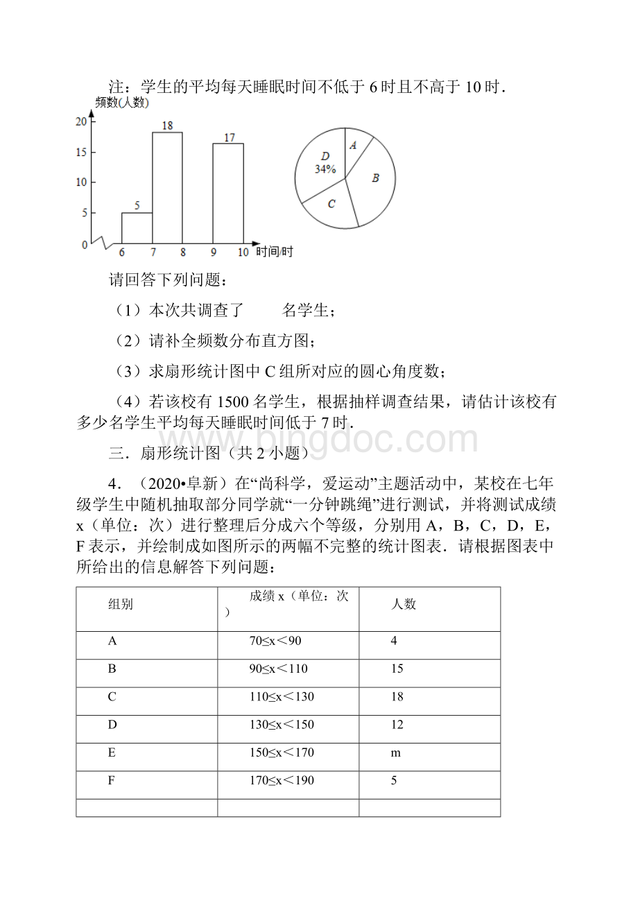 辽宁省中考数学试题分类汇编统计与概率含答案.docx_第2页