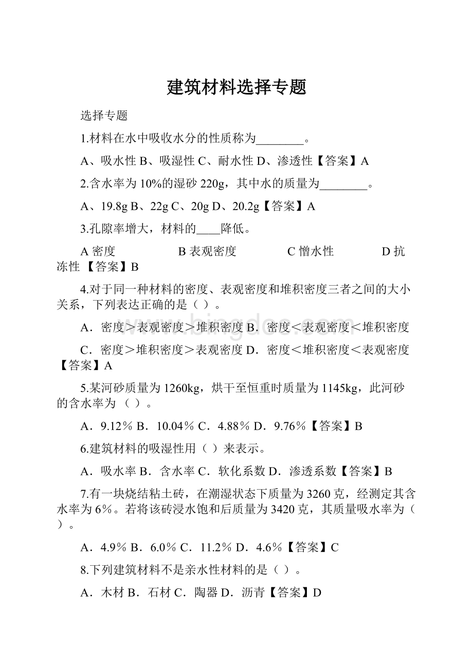 建筑材料选择专题.docx