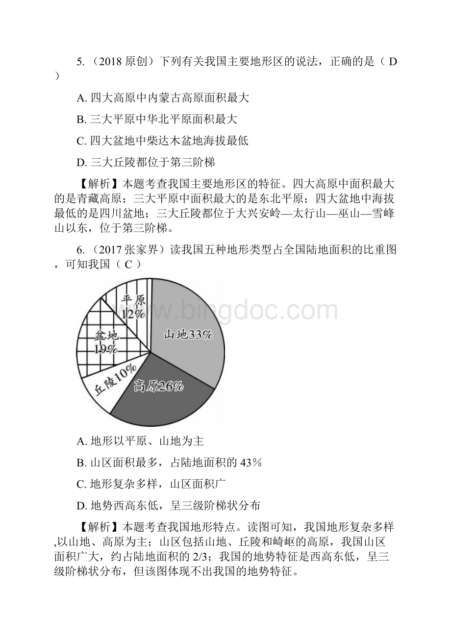 中考地理苏教版一轮复习课时练中国的地形.docx_第3页