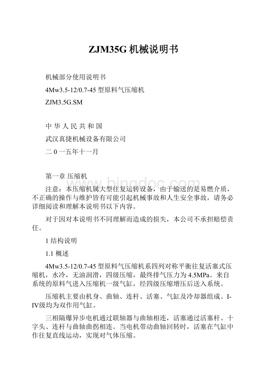 ZJM35G机械说明书.docx