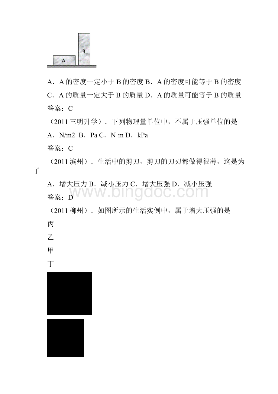 中考物理专题压强和浮力绝对经典.docx_第2页