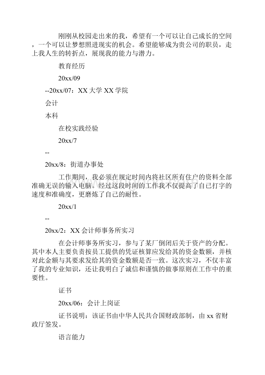 会计应届毕业生个人简历模板doc.docx_第2页