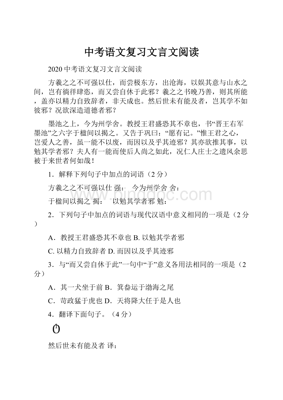 中考语文复习文言文阅读.docx_第1页