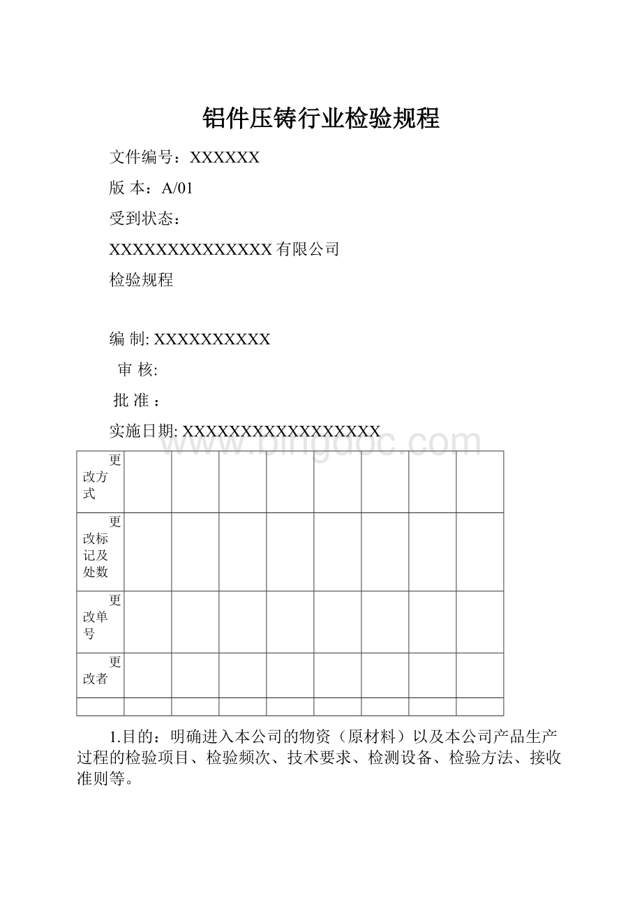 铝件压铸行业检验规程.docx_第1页