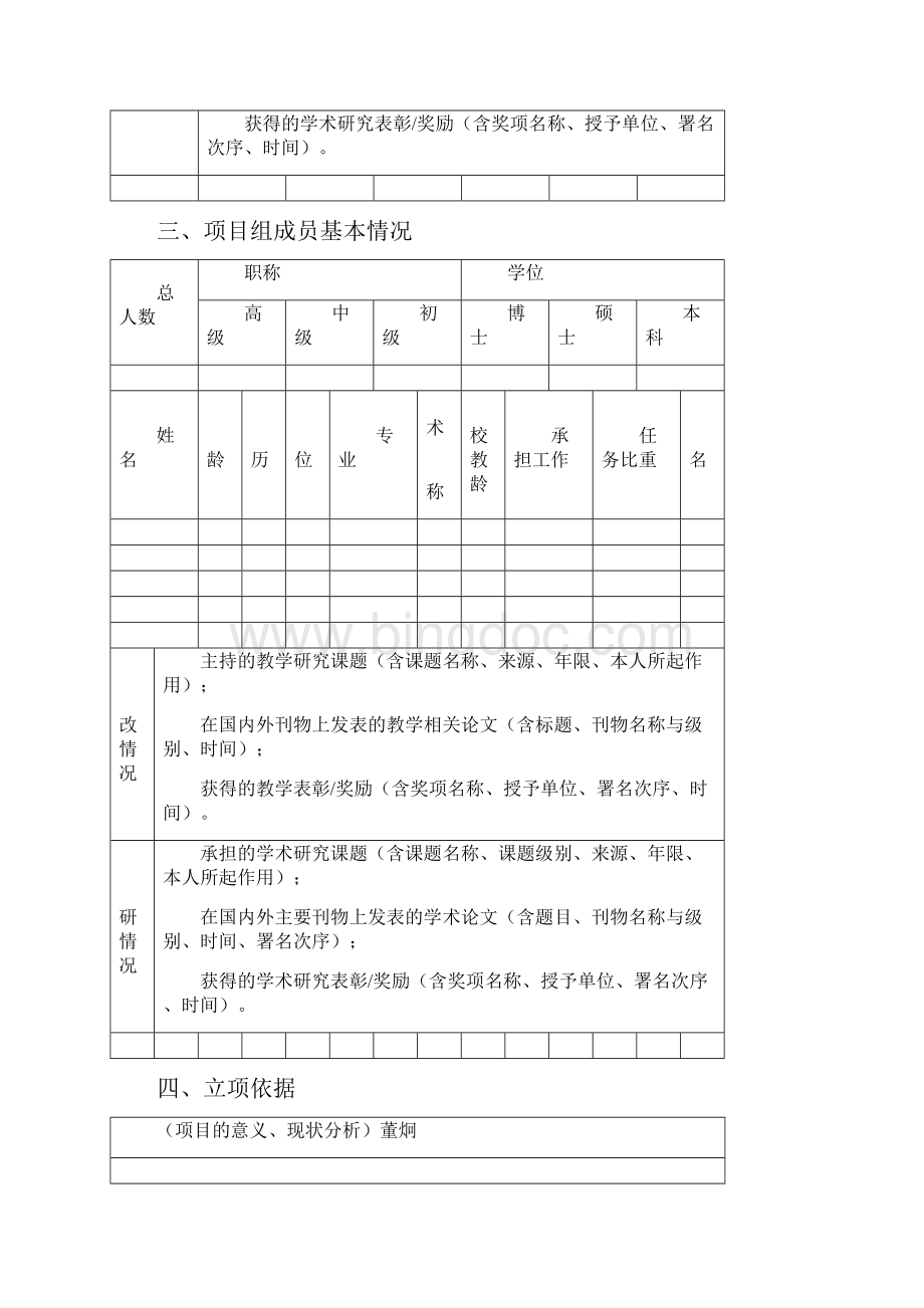 教学改革项目申报书.docx_第3页