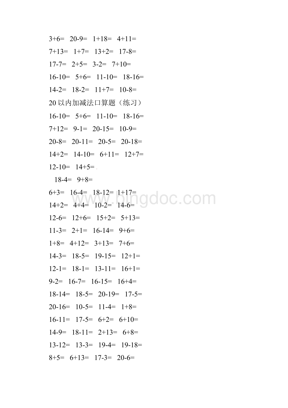 一年级数学下册第二单元20以内的退位减法口算同步练习.docx_第3页