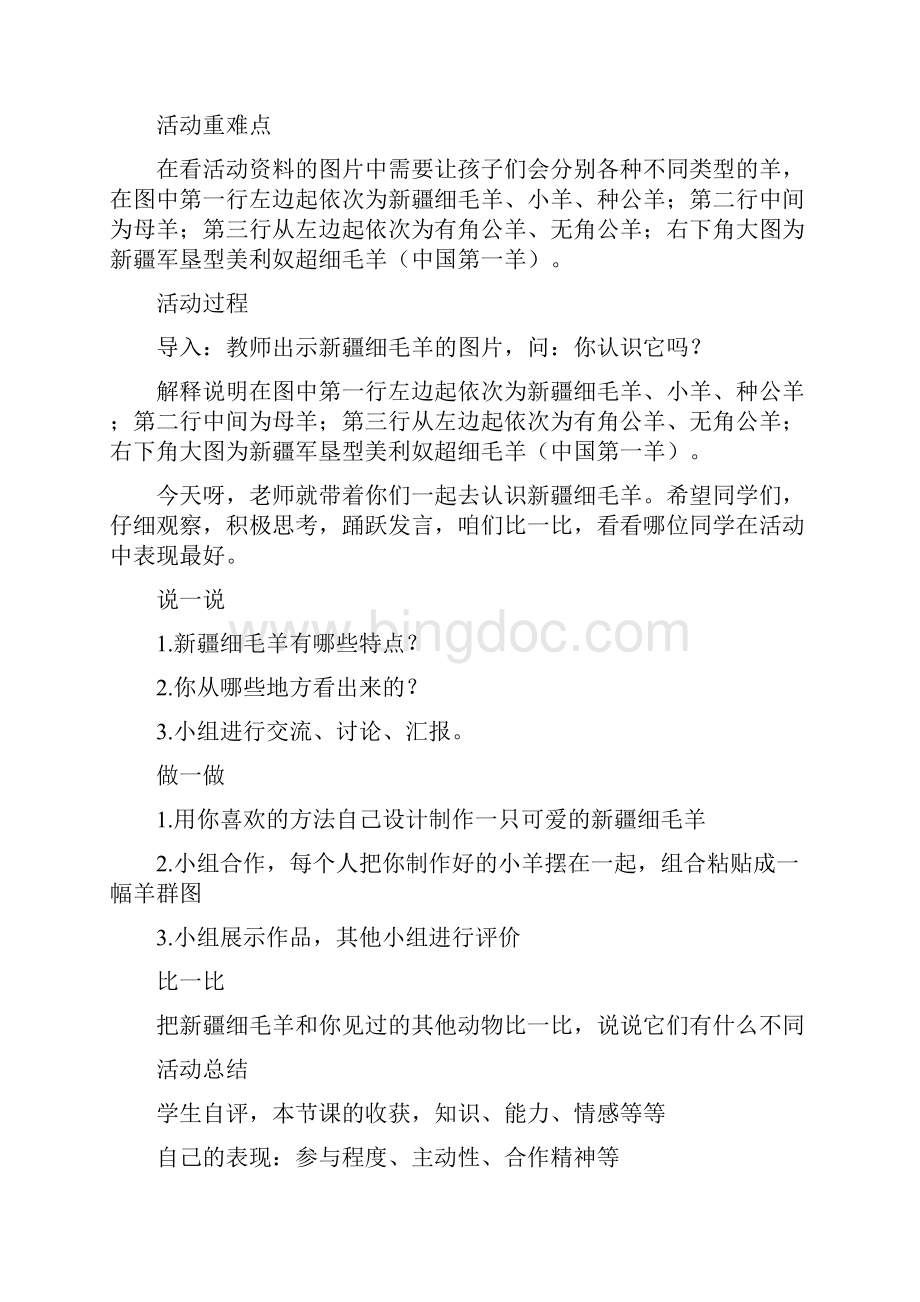 综合实践活动二年级下册教案915讲解学习.docx_第3页