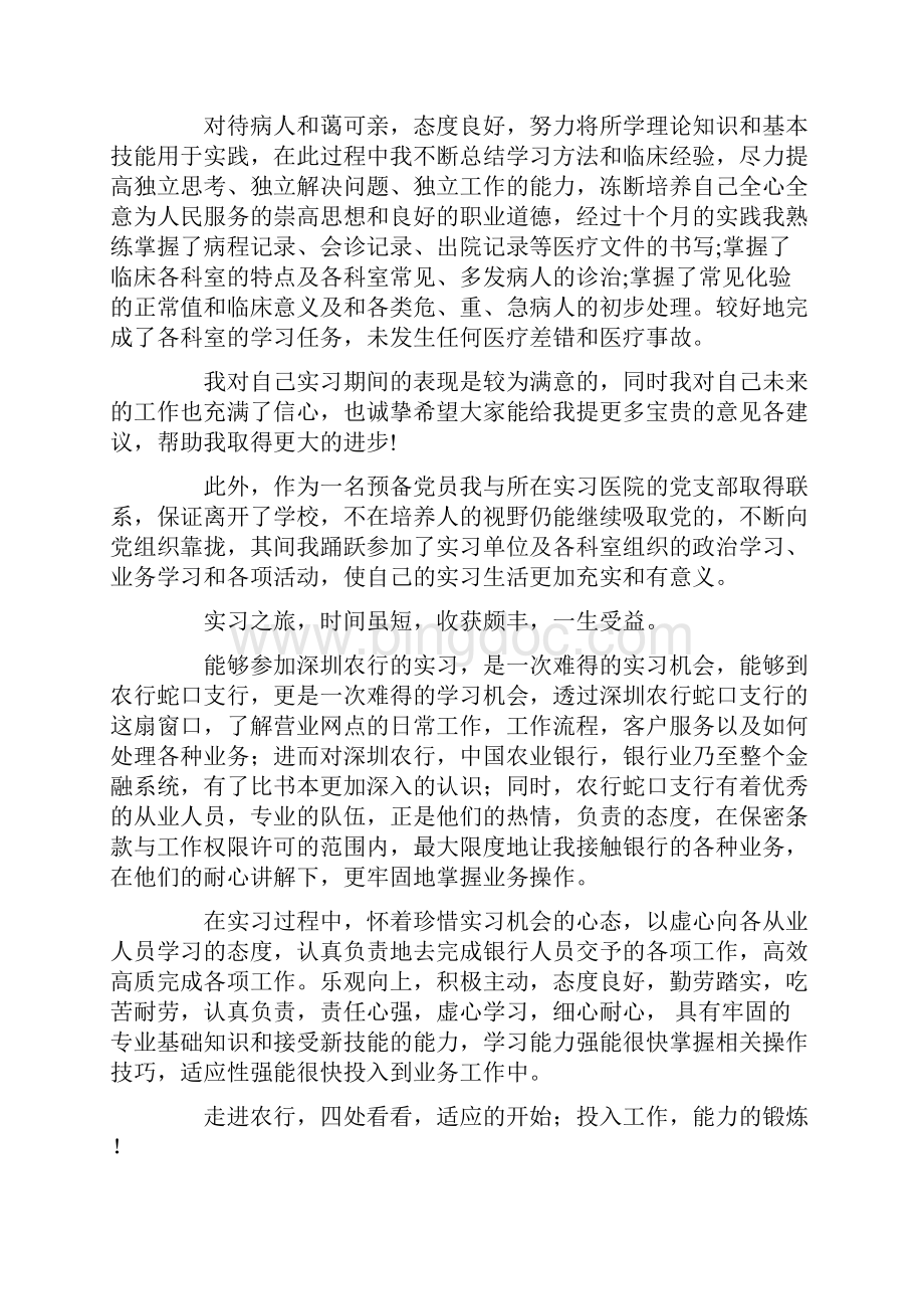 实习自我鉴定精选10篇自传自我鉴定最新.docx_第2页