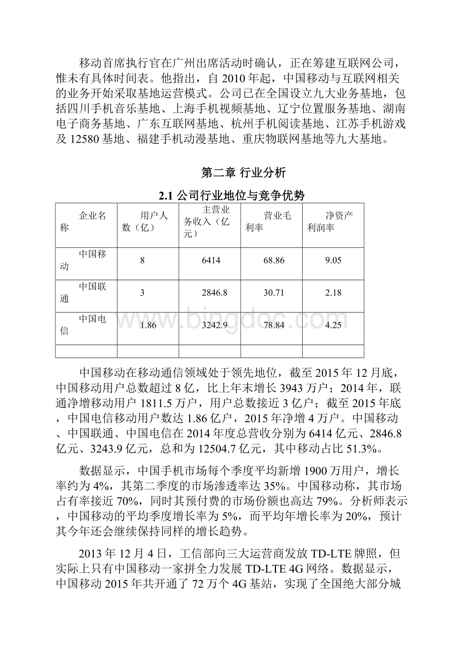 中国移动财务报表分析.docx_第2页