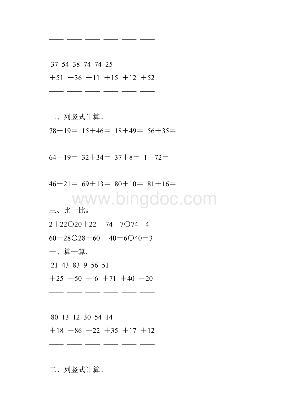 苏教版一年级数学下册100以内的进位加法竖式计算题精选72.docx_第2页