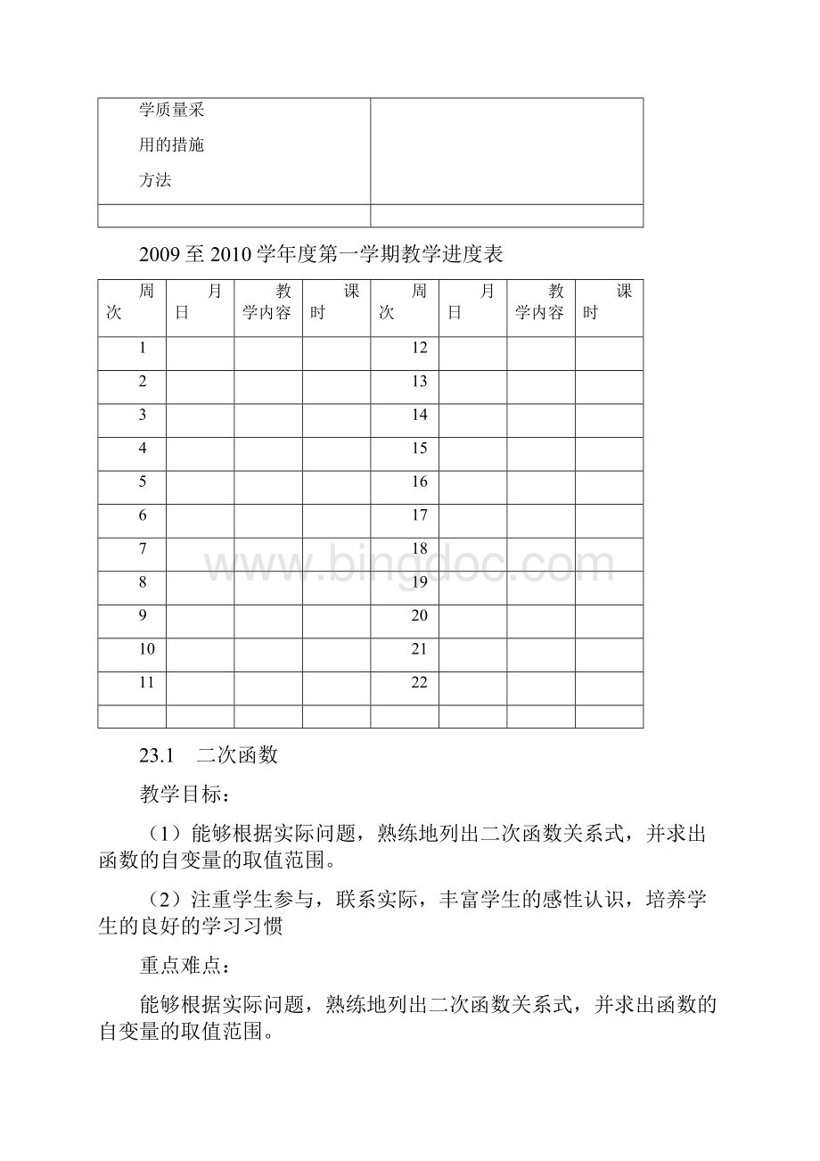 沪科版九年级数学上教案图文.docx_第2页