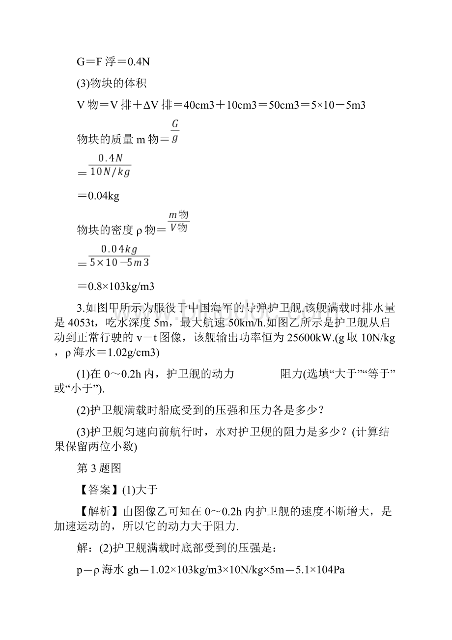 初中物理力学综合题.docx_第3页