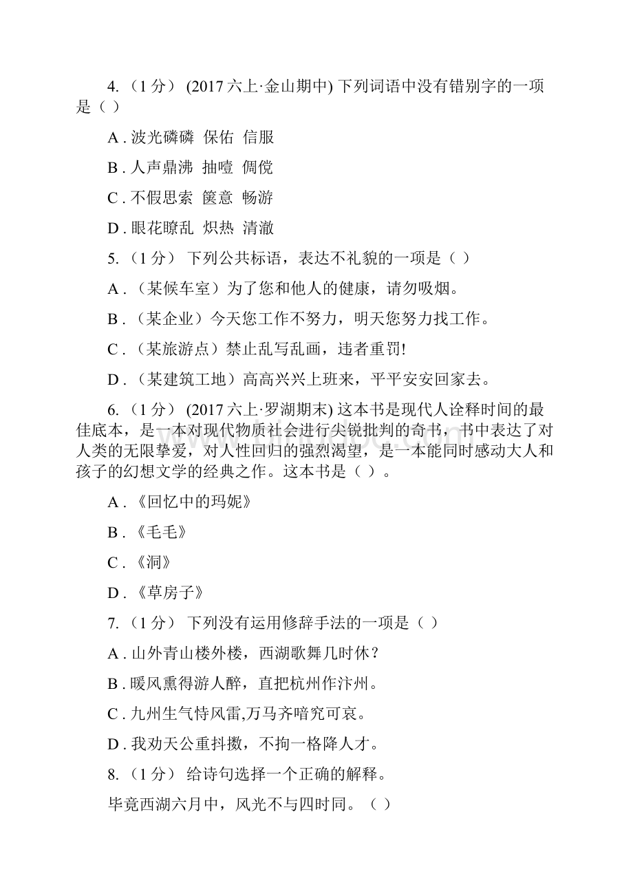 河南省周口市版六年级上学期语文期末统考卷B卷.docx_第2页