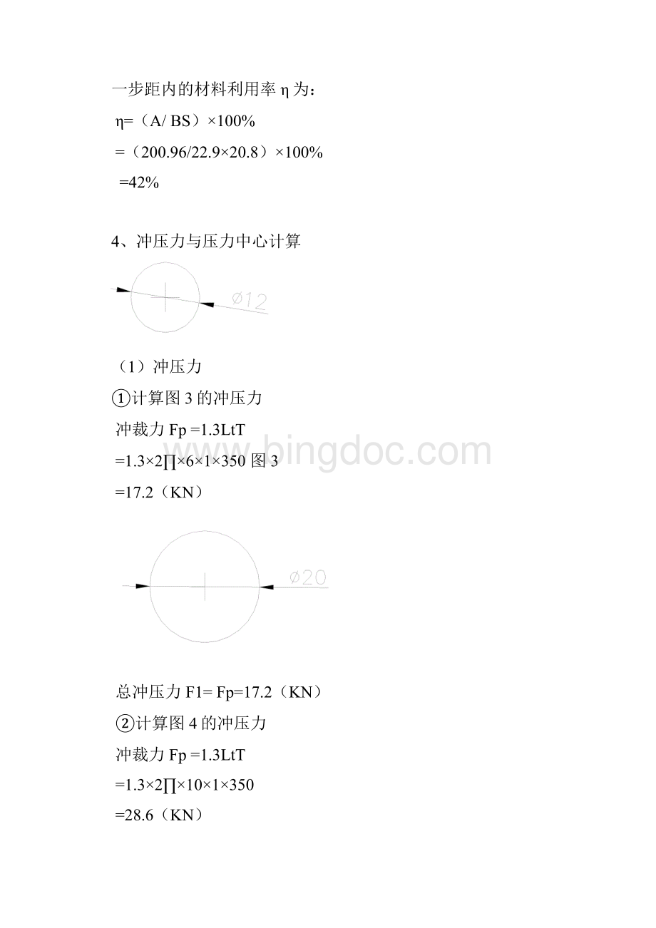 整理冲压工艺及模具设计课程设计指导书垫片.docx_第3页