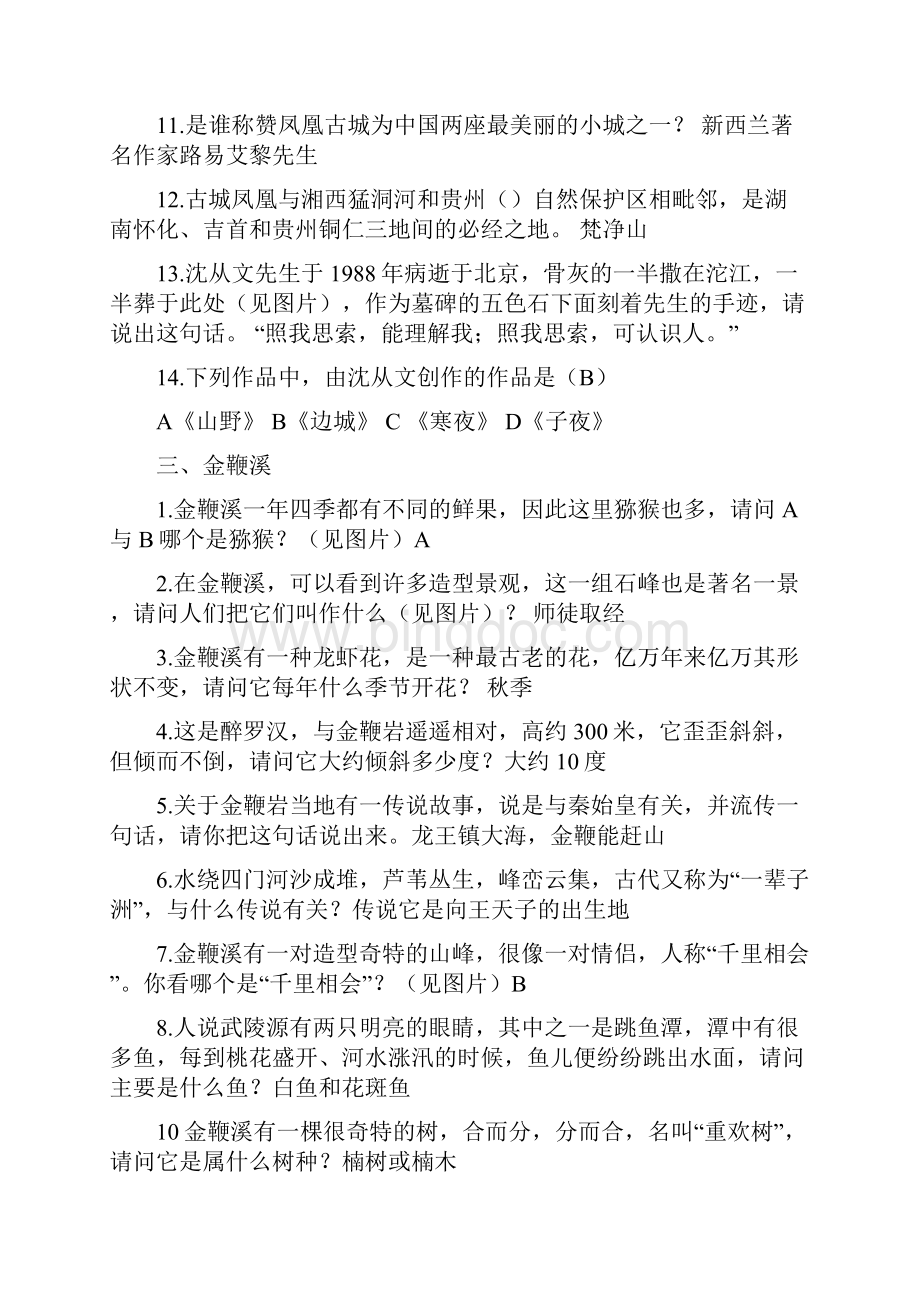 湖南省导游证考试面试题集汇编.docx_第3页